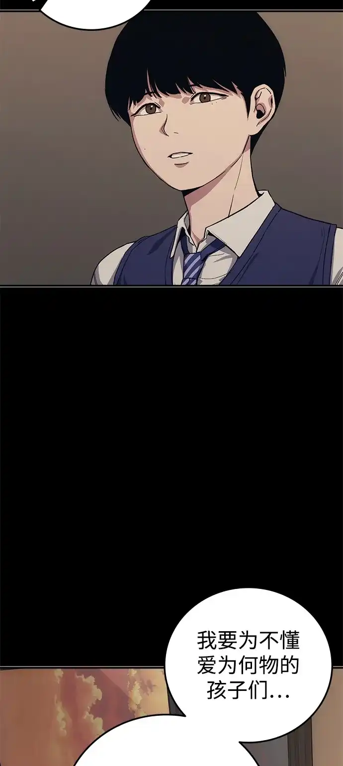 《人类标价》第43话 第86页