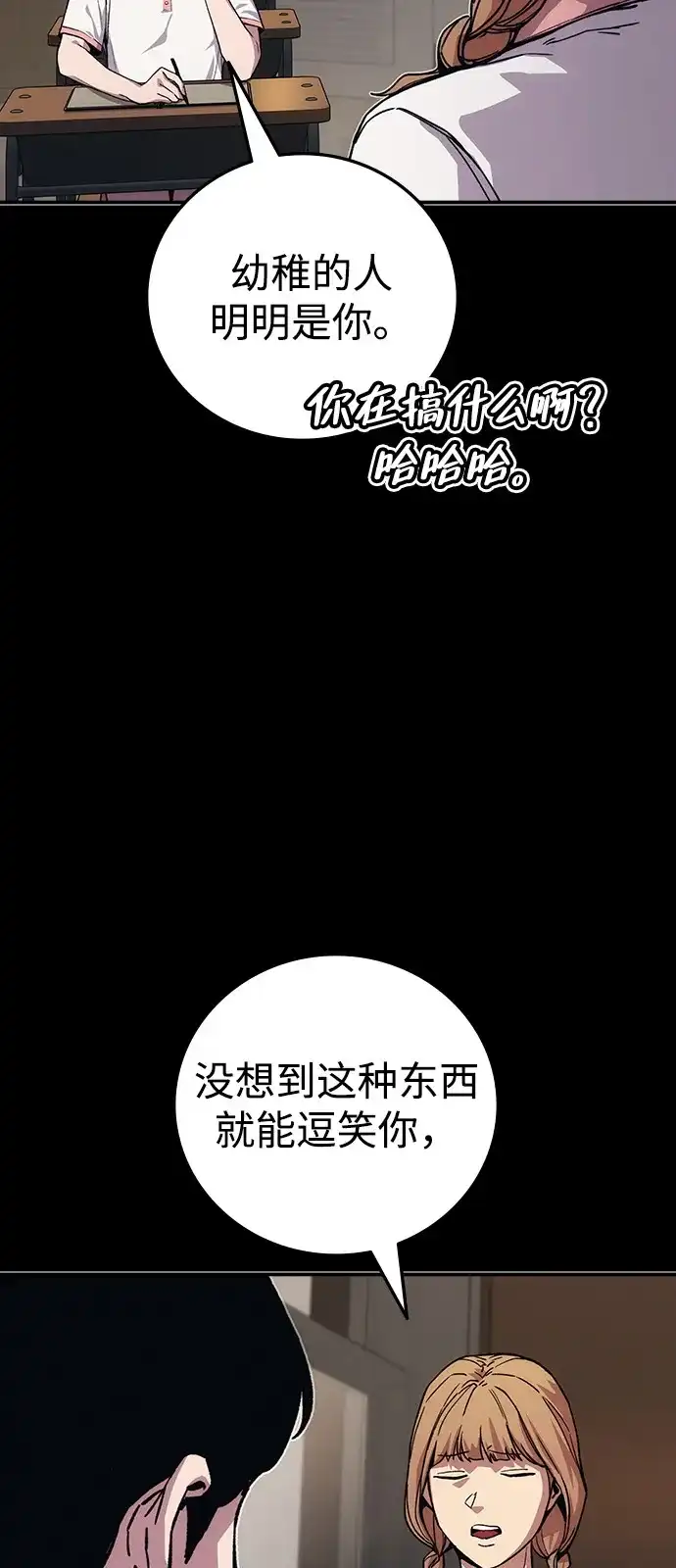 《人类标价》第43话 第9页
