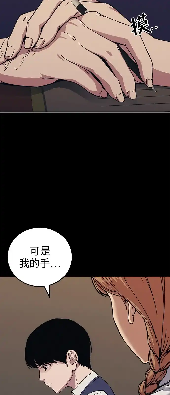 《人类标价》第43话 第74页