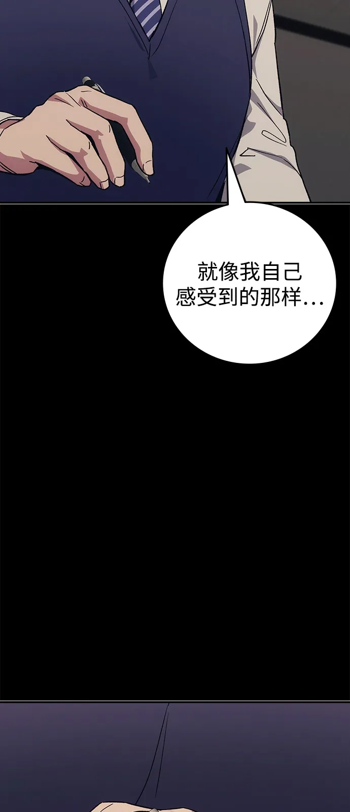 《人类标价》第43话 第73页