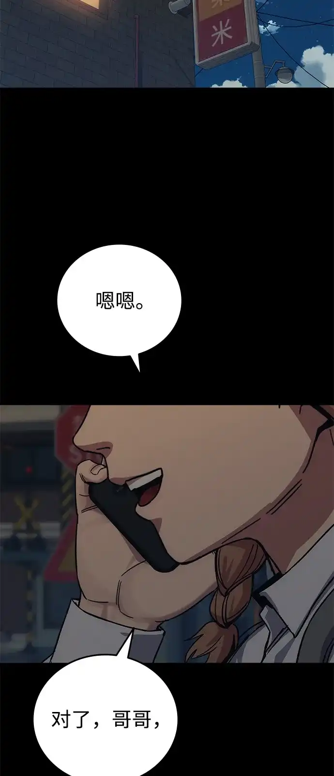 《人类标价》第43话 第92页