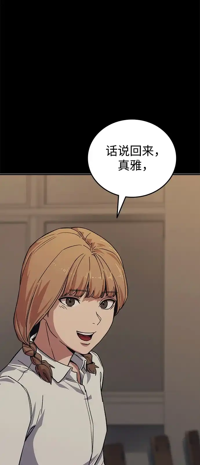 《人类标价》第43话 第41页