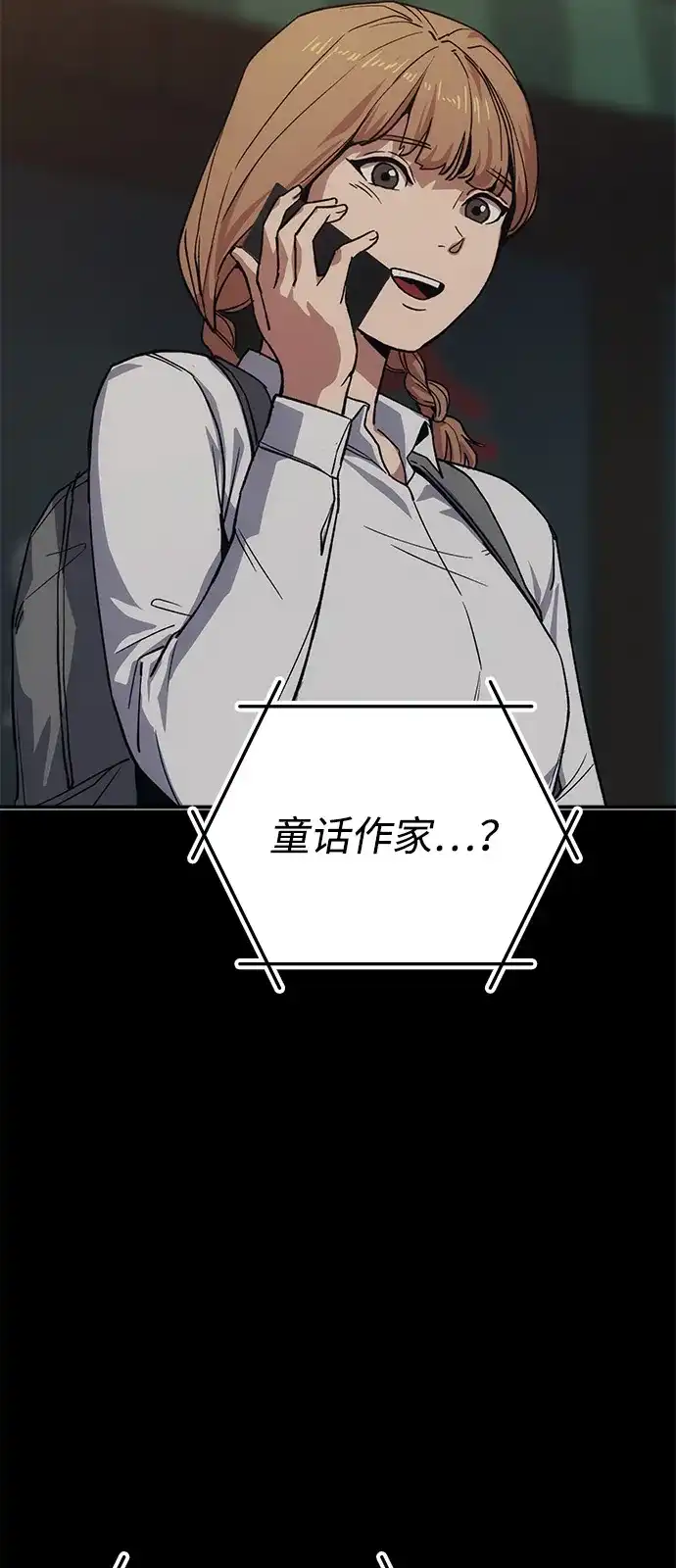 《人类标价》第43话 第97页