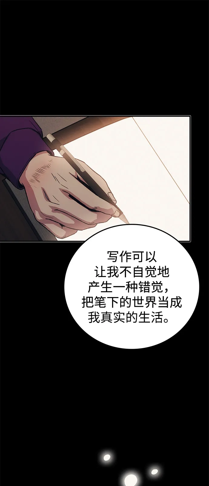 《人类标价》第43话 第68页