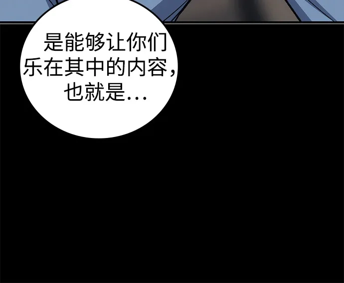 《人类标价》第43话 第27页