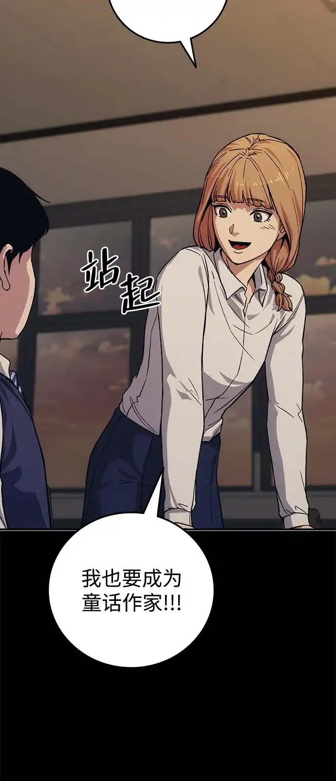 《人类标价》第43话 第82页