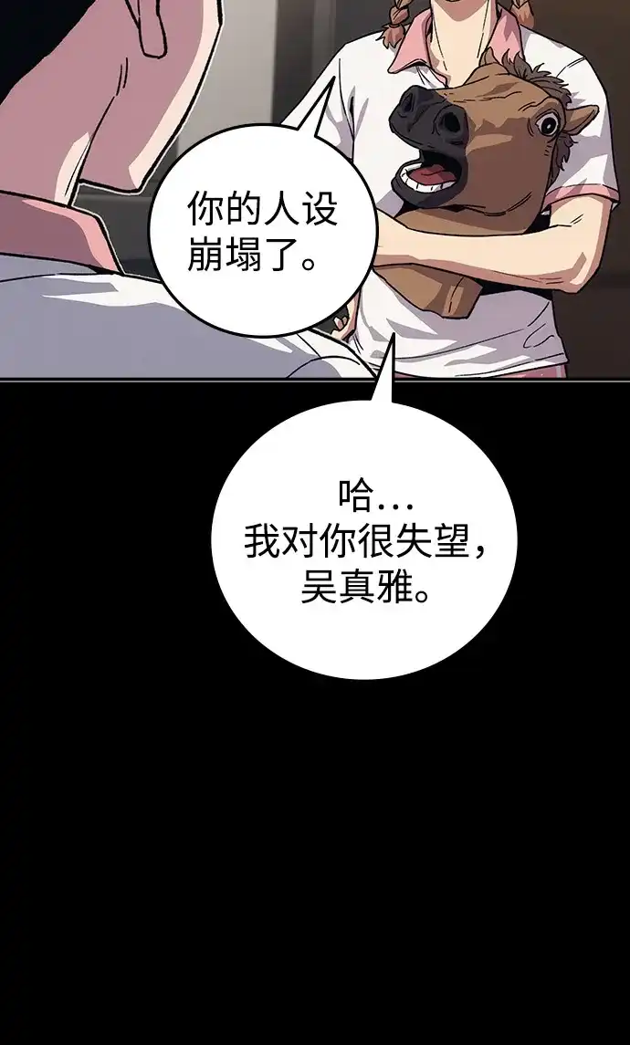 《人类标价》第43话 第10页