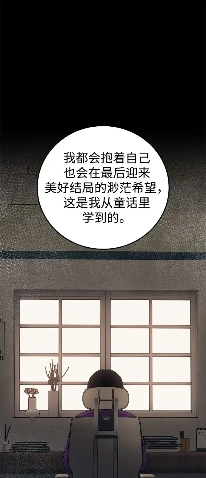 《人类标价》第43话 第65页