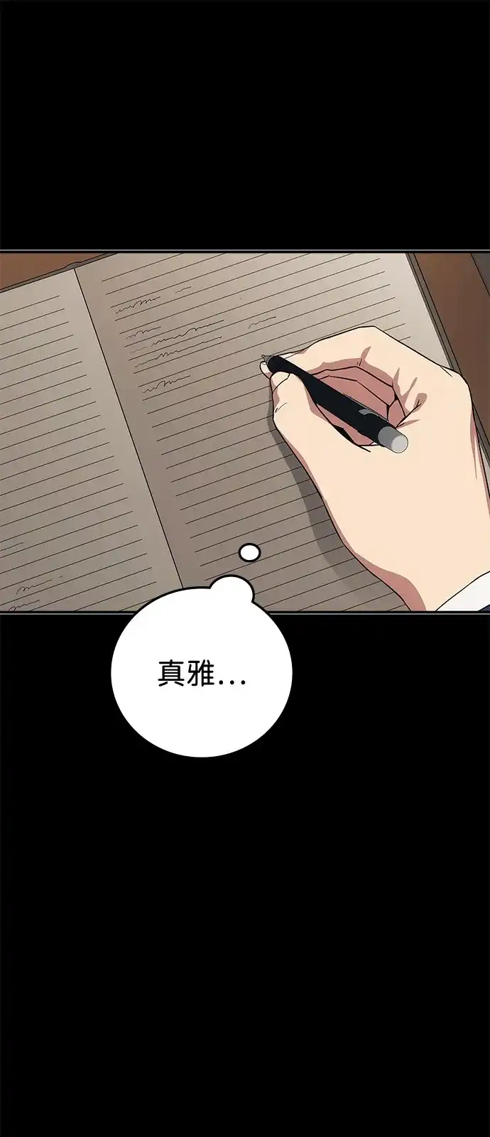 《人类标价》第44话 第111页