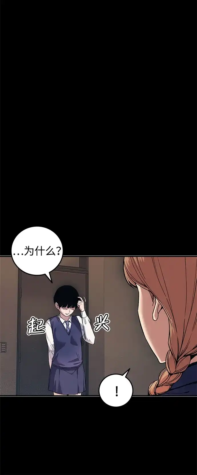 《人类标价》第44话 第53页