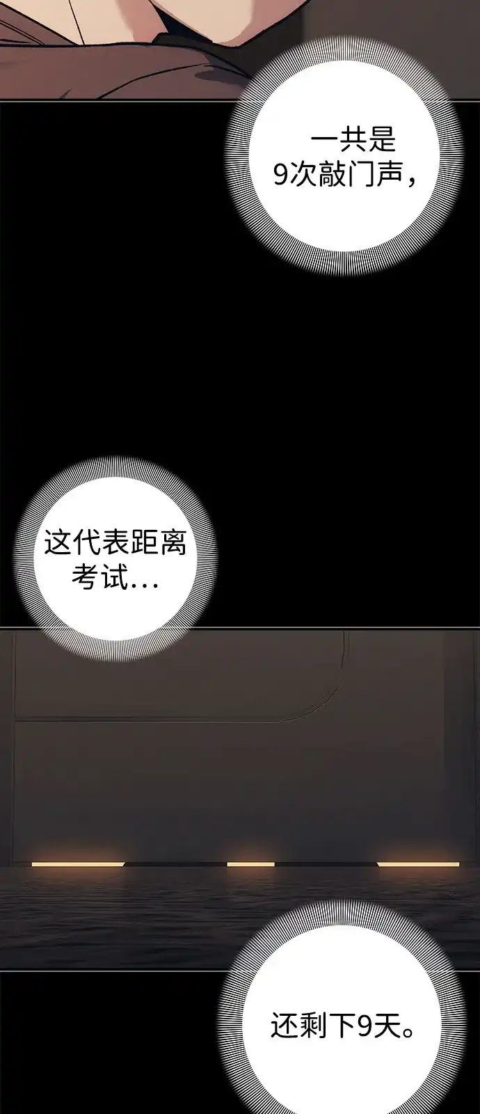 《人类标价》第44话 第12页