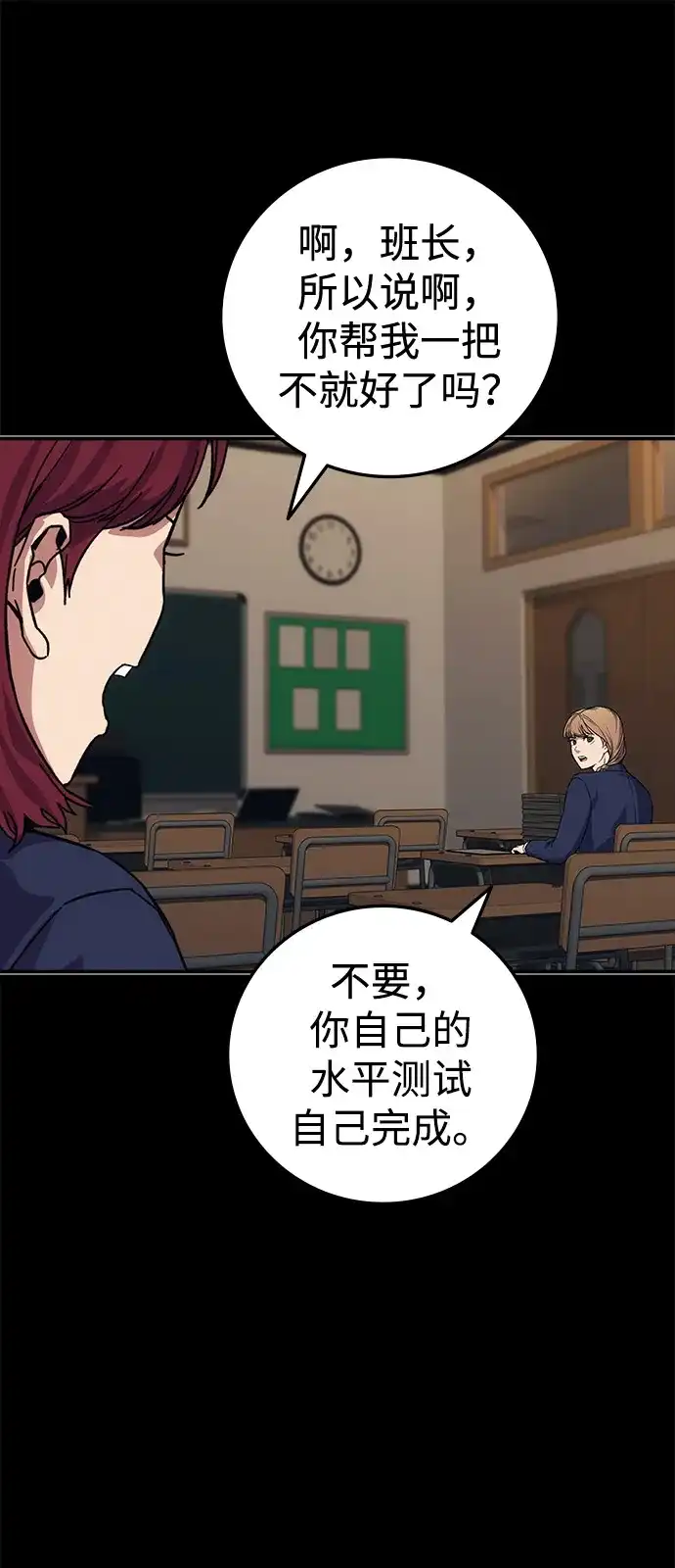 《人类标价》第44话 第92页