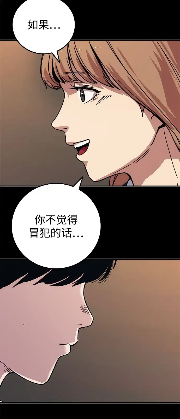 《人类标价》第44话 第62页