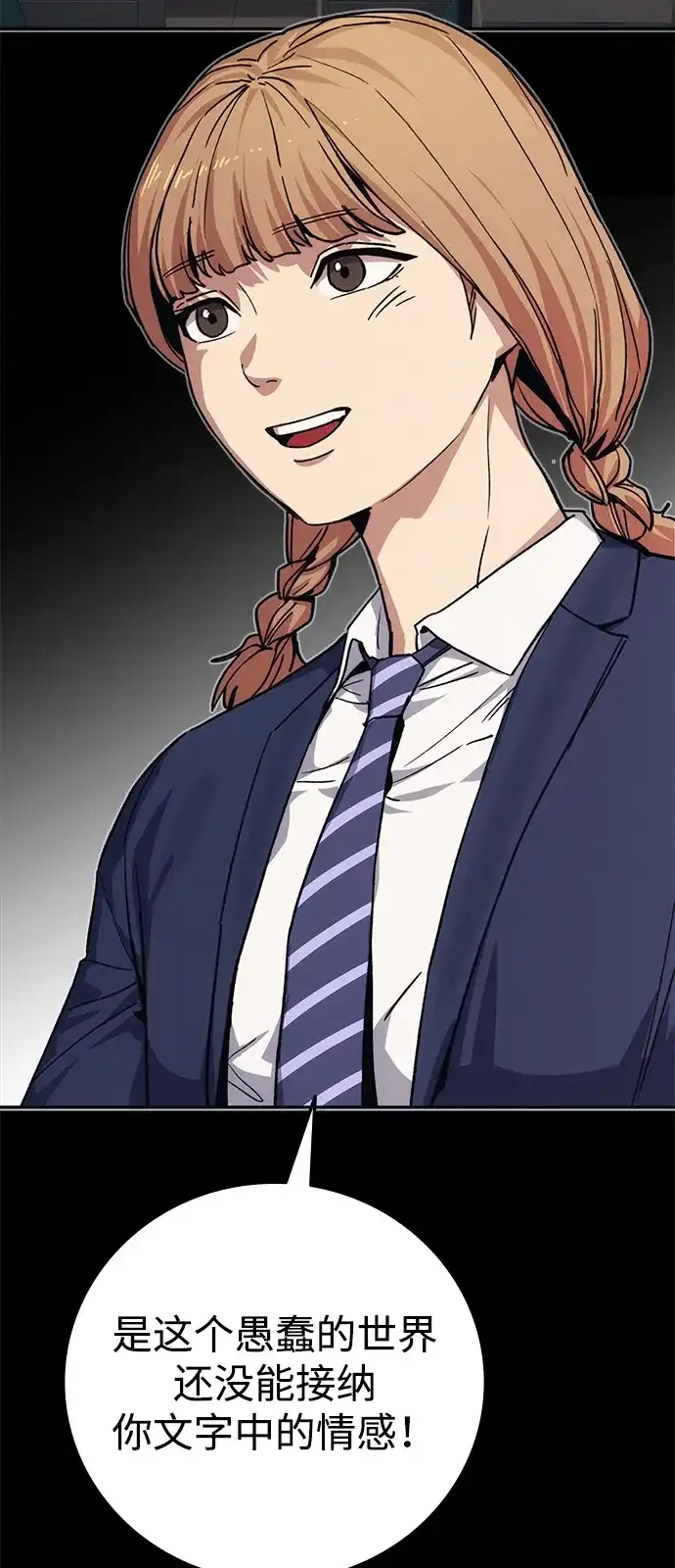 《人类标价》第44话 第58页
