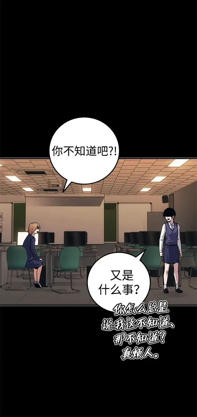 《人类标价》第44话 第43页