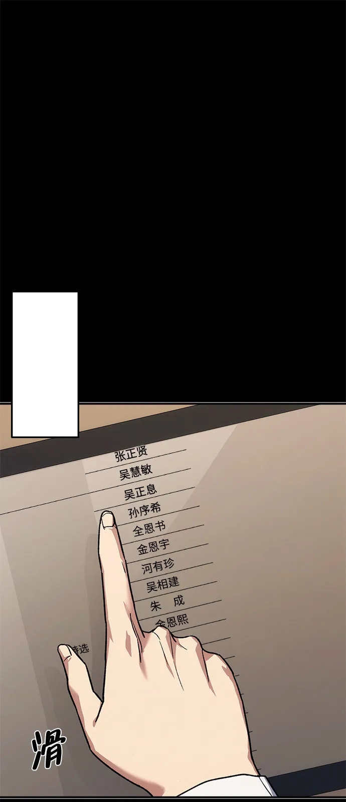 《人类标价》第44话 第33页