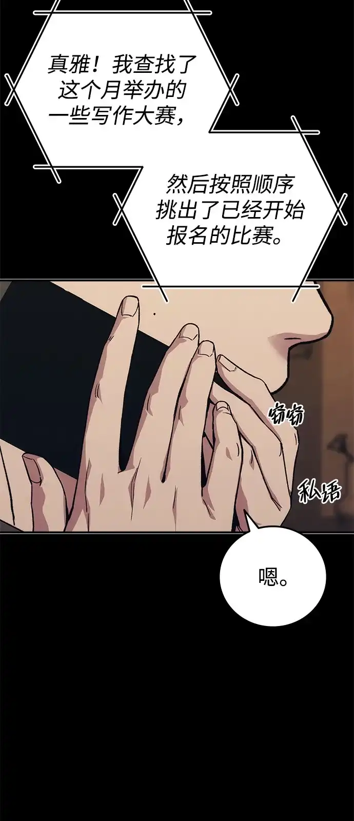 《人类标价》第44话 第3页