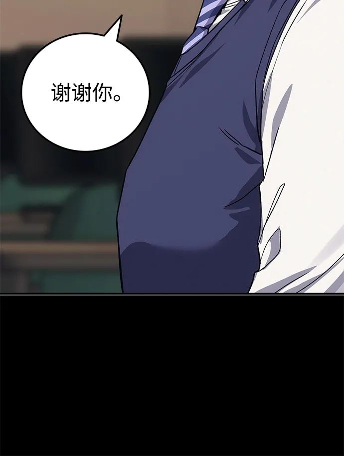 《人类标价》第44话 第76页