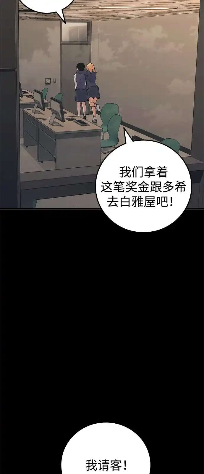 《人类标价》第44话 第78页