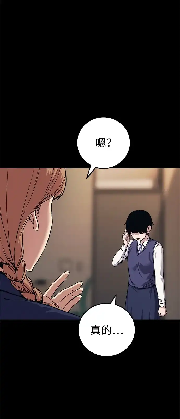 《人类标价》第44话 第70页