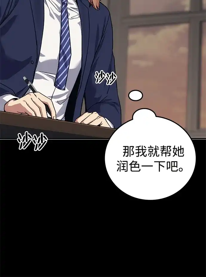 《人类标价》第44话 第110页