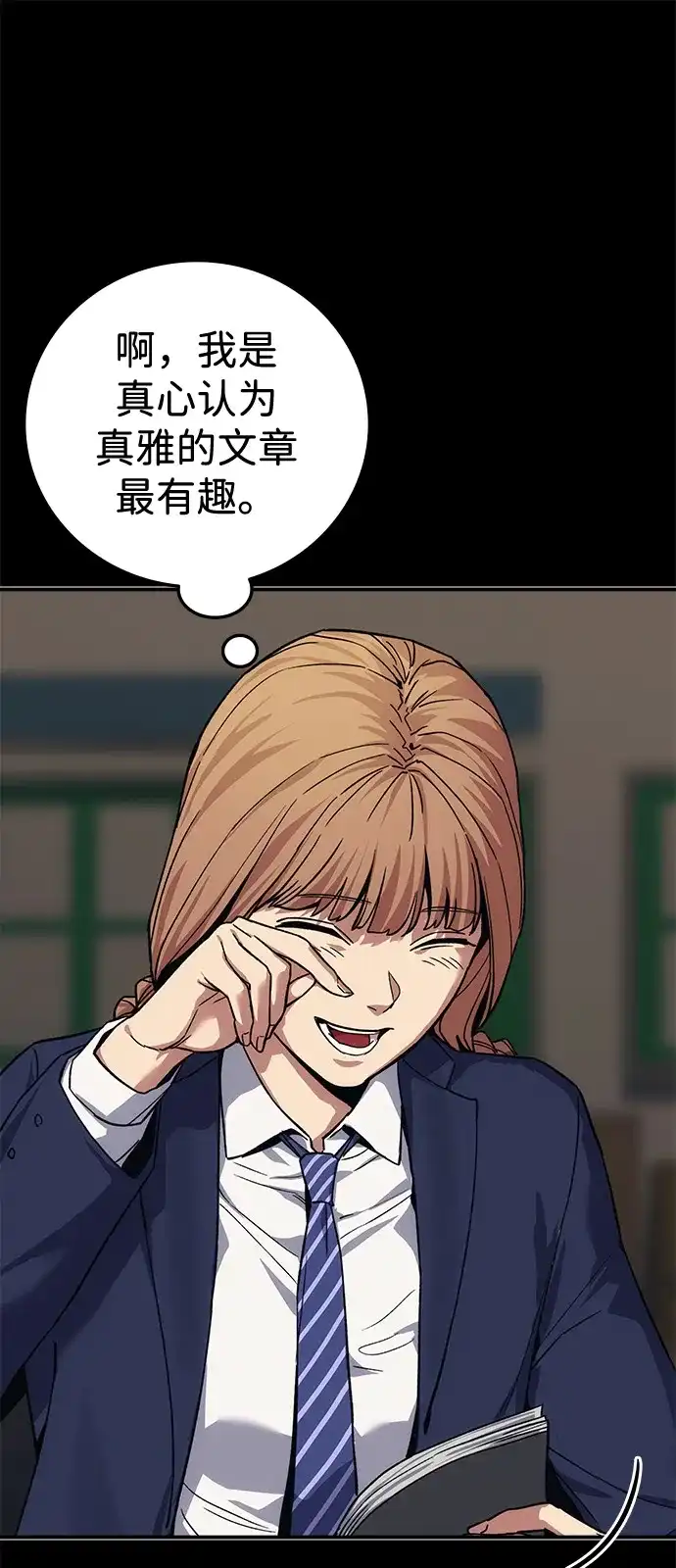 《人类标价》第44话 第103页