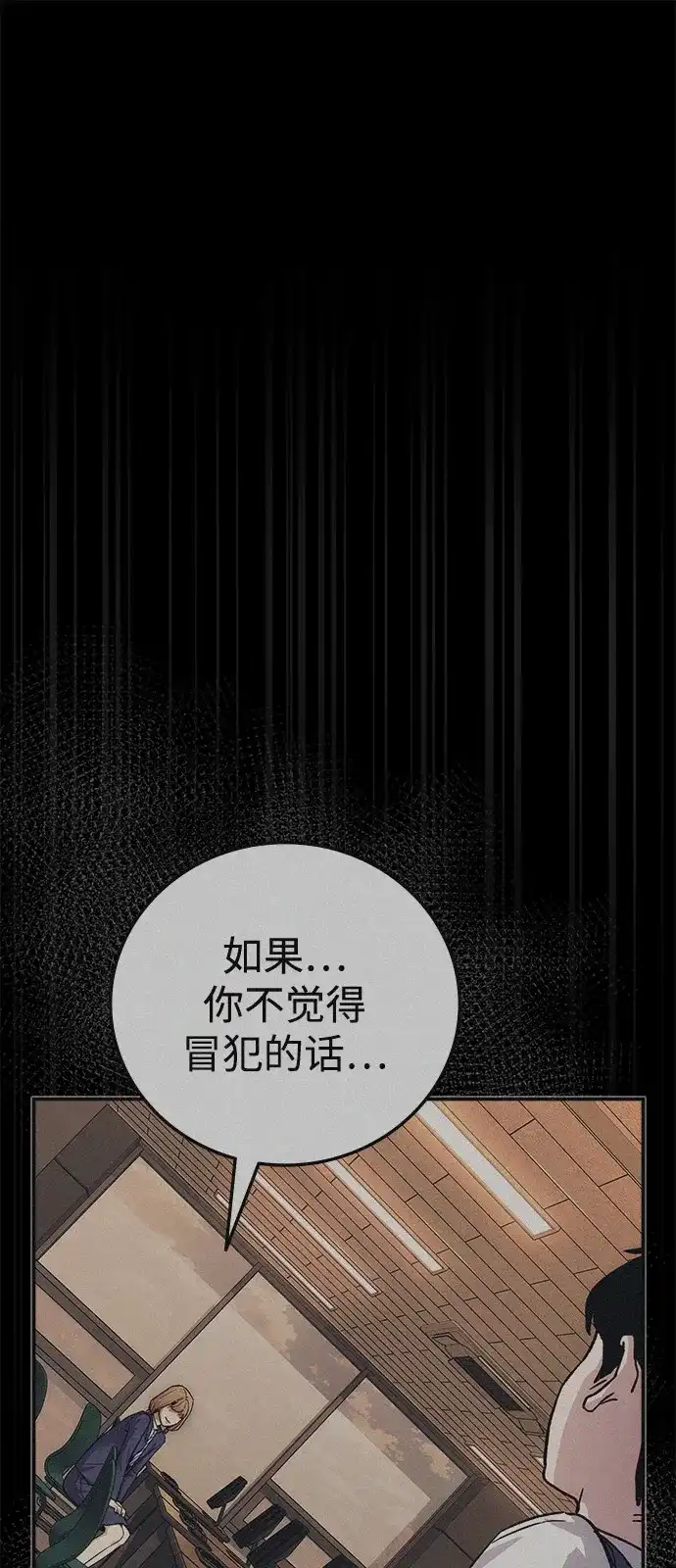 《人类标价》第44话 第106页