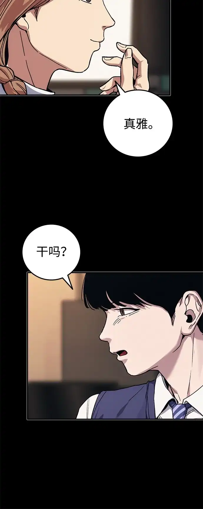 《人类标价》第44话 第47页