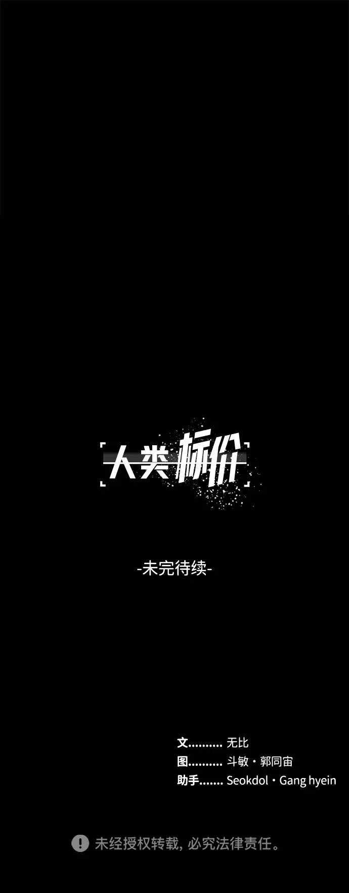 《人类标价》第44话 第116页