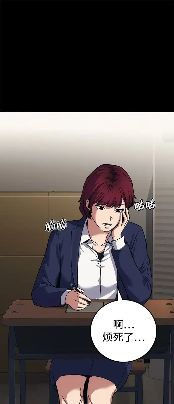 《人类标价》第44话 第82页