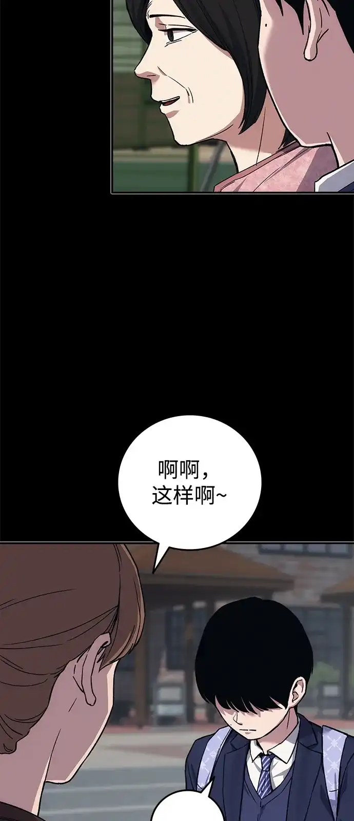 《人类标价》第45话 第73页