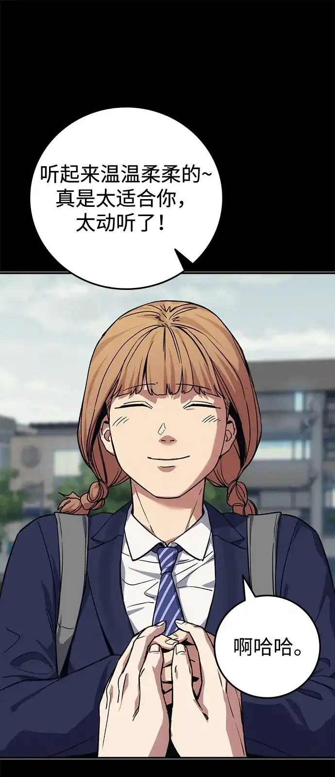 《人类标价》第45话 第44页