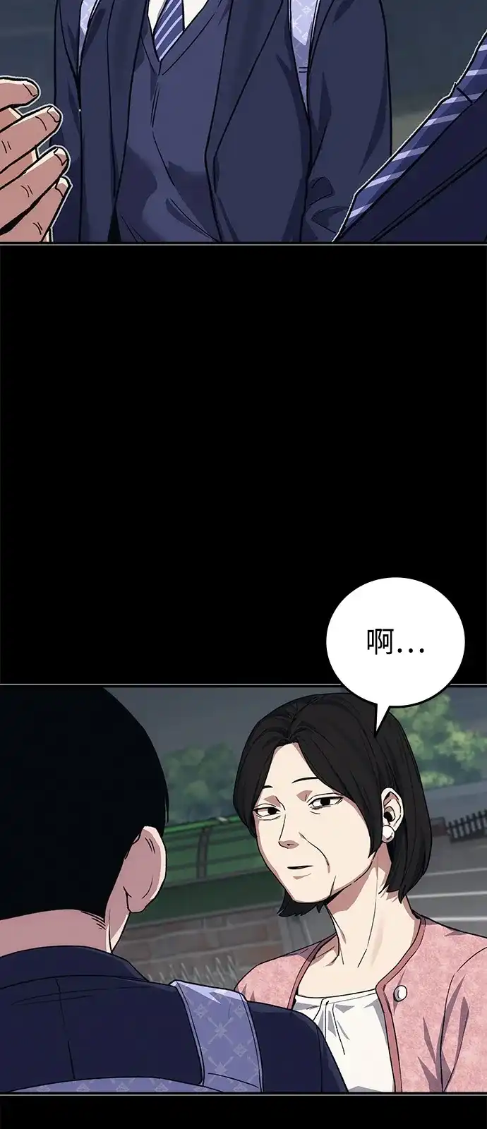 《人类标价》第45话 第46页