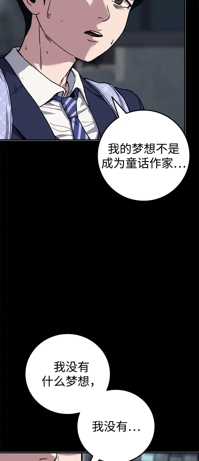 《人类标价》第45话 第83页