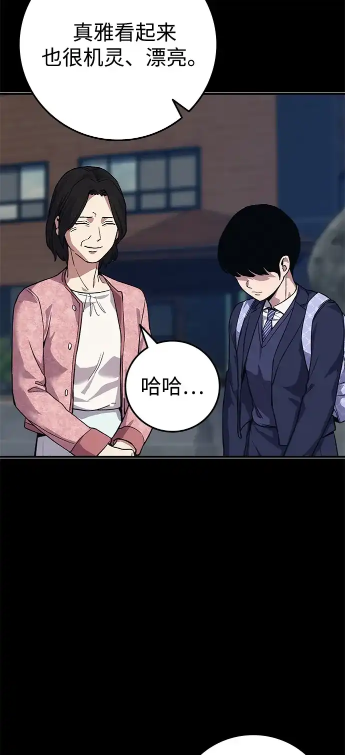 《人类标价》第45话 第70页