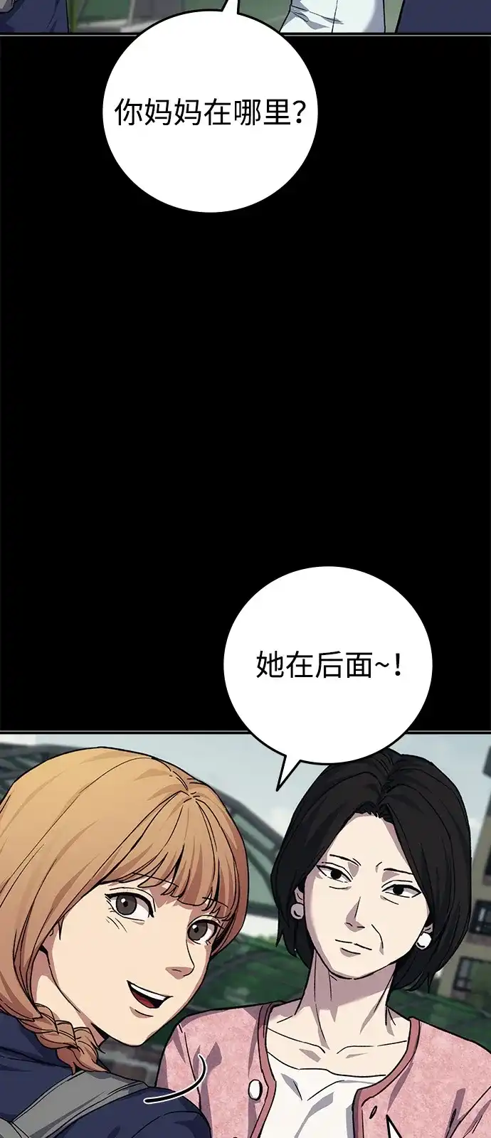 《人类标价》第45话 第26页