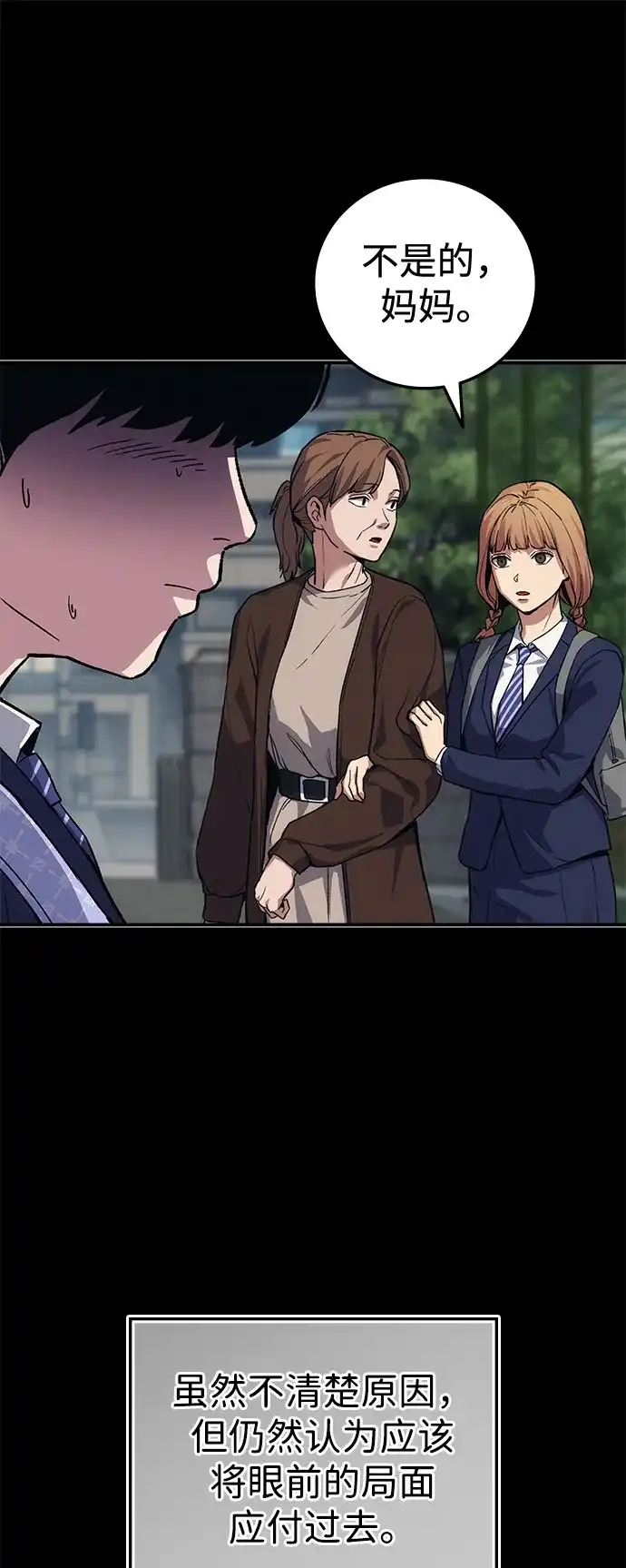 《人类标价》第45话 第86页