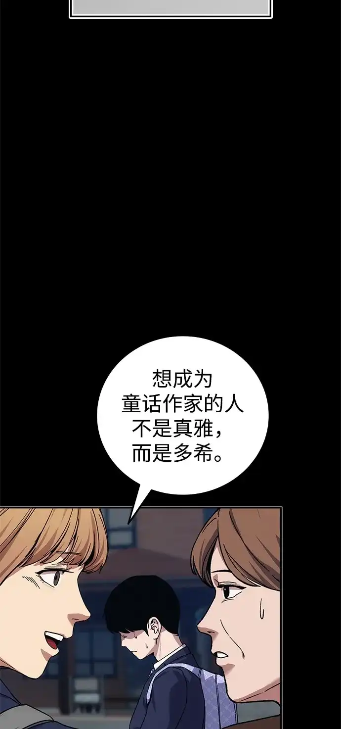 《人类标价》第45话 第87页