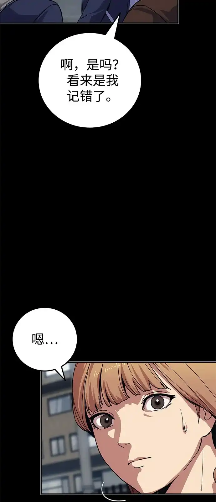 《人类标价》第45话 第88页