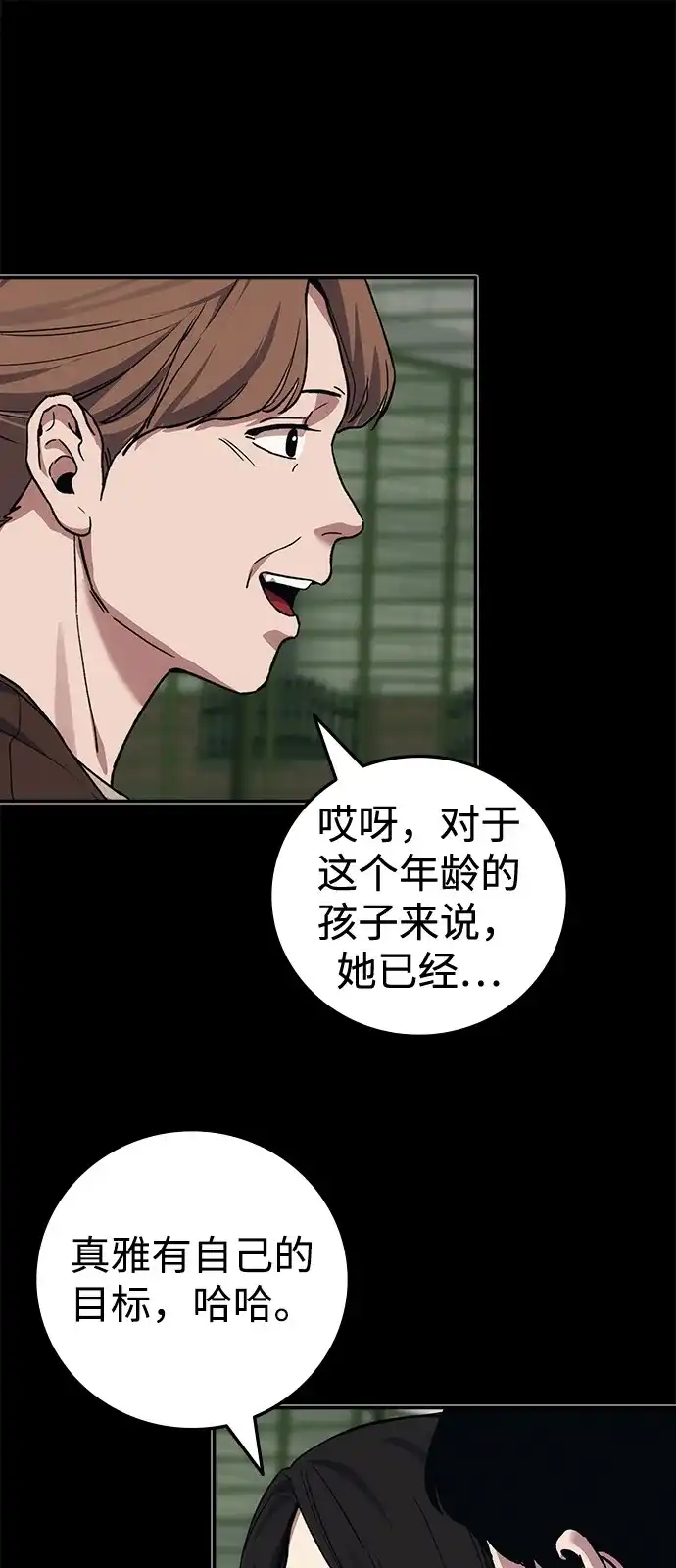 《人类标价》第45话 第72页