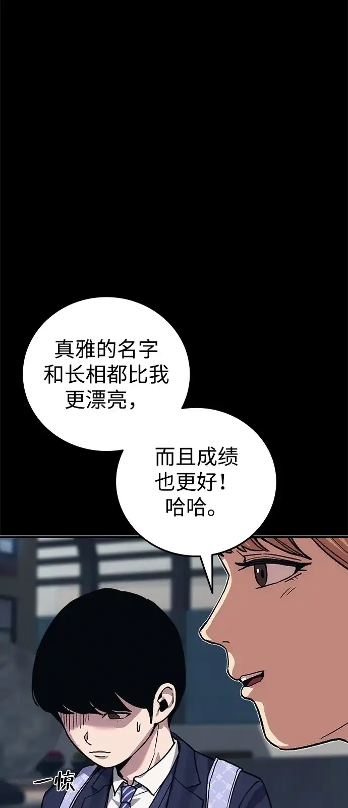 《人类标价》第45话 第45页