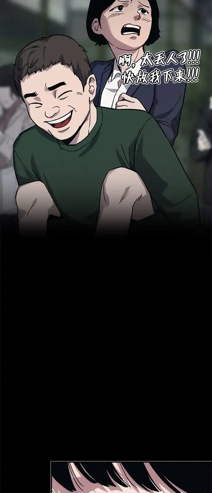 《人类标价》第45话 第95页