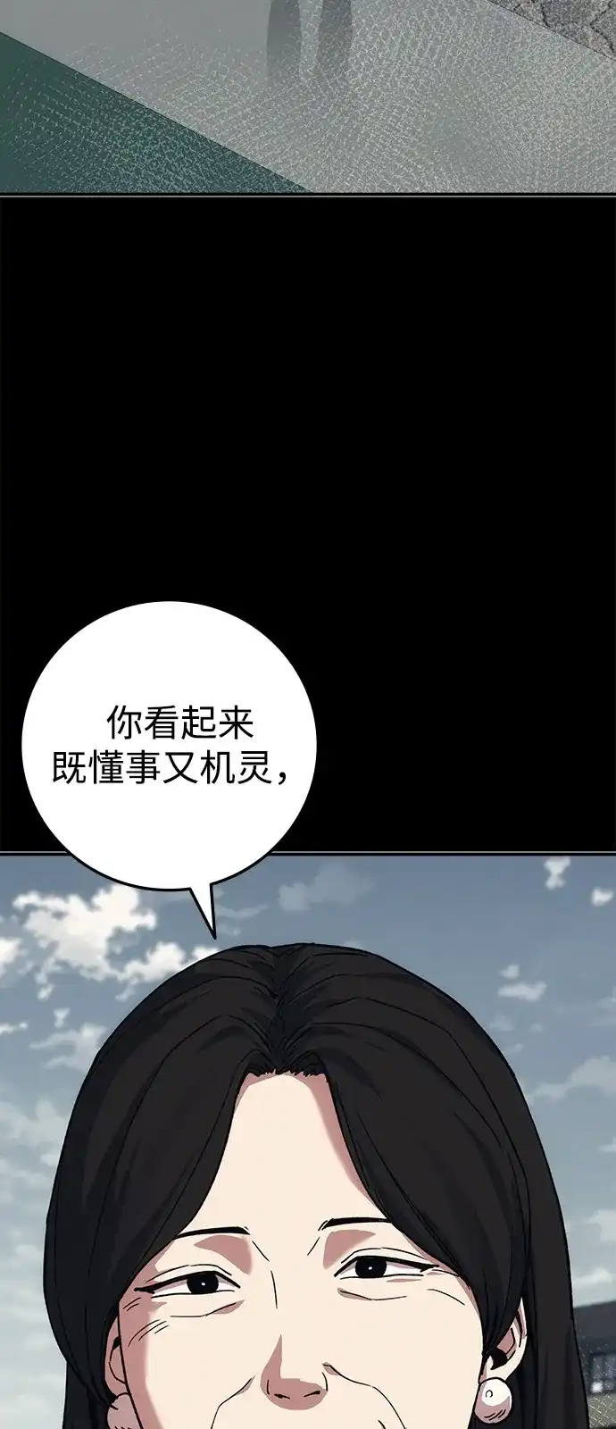 《人类标价》第45话 第24页