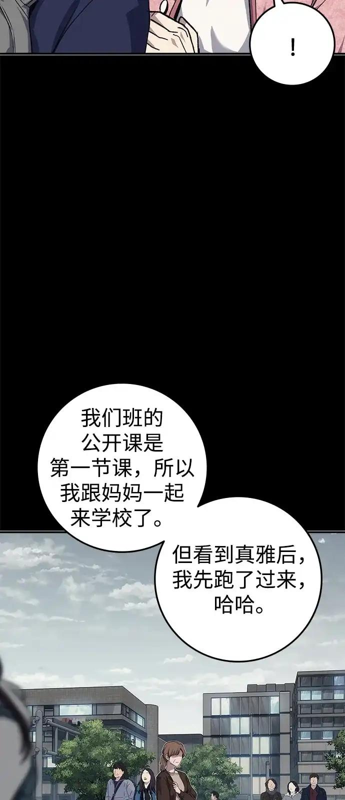 《人类标价》第45话 第27页