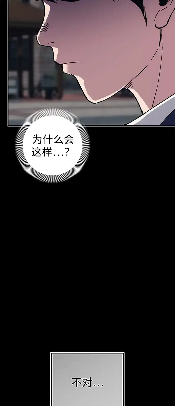 《人类标价》第45话 第107页
