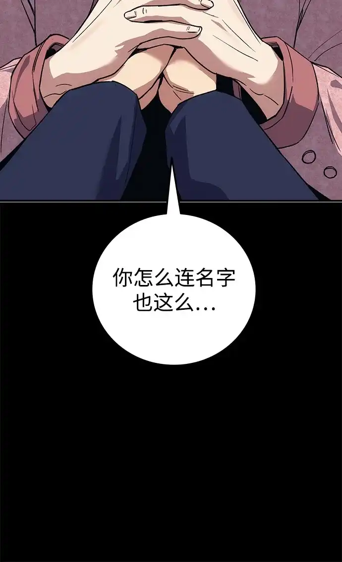 《人类标价》第45话 第43页