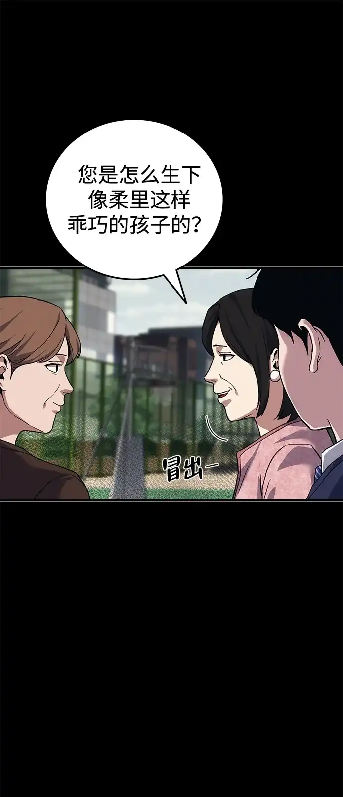 《人类标价》第45话 第68页