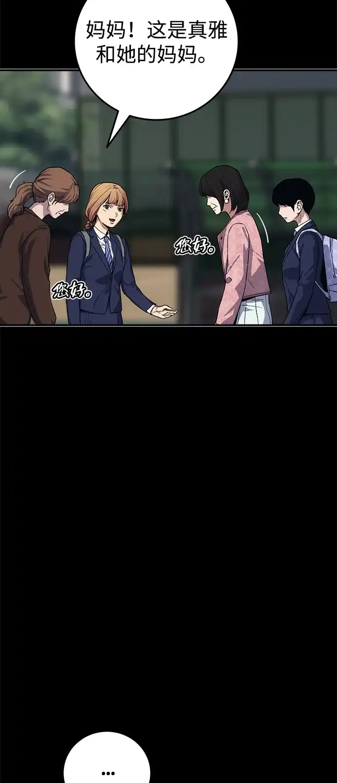 《人类标价》第45话 第65页