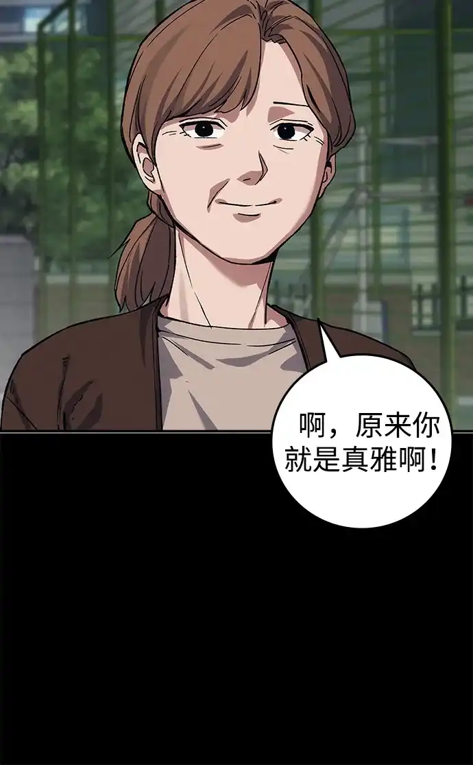 《人类标价》第45话 第67页