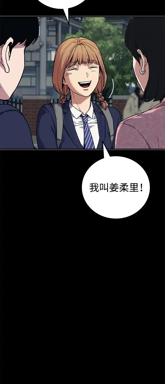 《人类标价》第45话 第11页